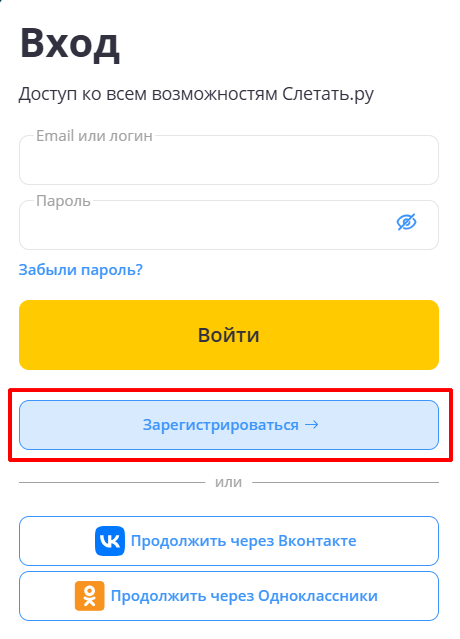 Кнопка регистрации